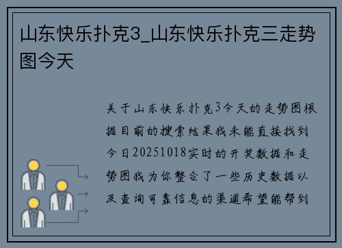 山东快乐扑克3_山东快乐扑克三走势图今天