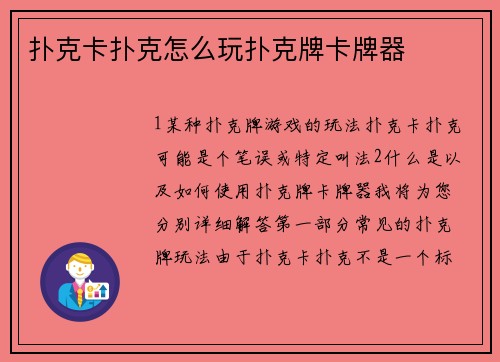 扑克卡扑克怎么玩扑克牌卡牌器