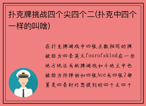 扑克牌挑战四个尖四个二(扑克中四个一样的叫啥)