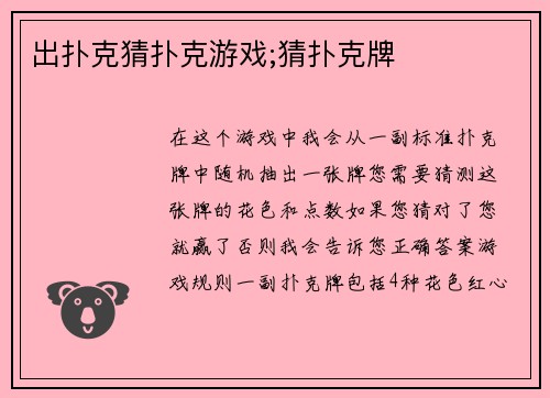 出扑克猜扑克游戏;猜扑克牌